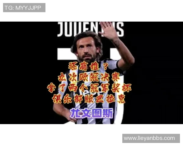 里皮欧冠记忆带领尤文走到巅峰意式战术的巅峰代表